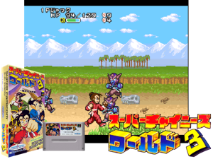 Super Chinese World 3 (J) [o1+C] Cover